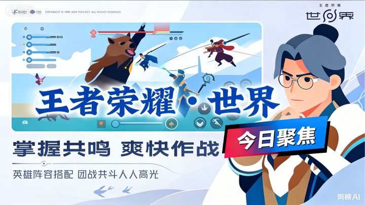 王者荣耀世界 开头剧情截图