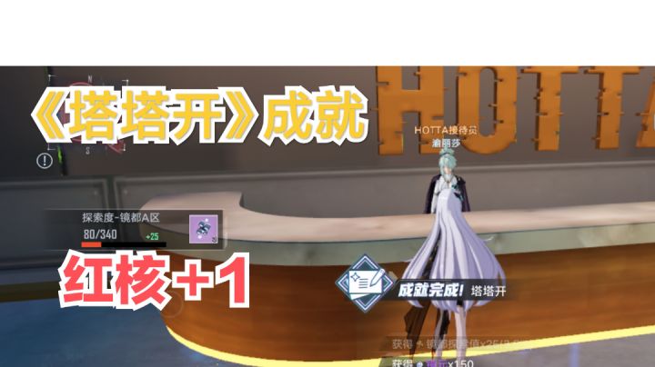 [攻略视频]#我在维拉大冒险#幻塔：第七章支线剧情①（有红核奖励）截图
