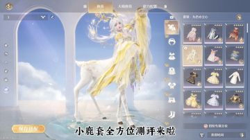 全方位测评丨小鹿套 九色亦尘心