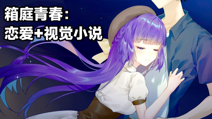新游戏‼️箱庭青春,神秘实验➕青春恋爱轻小说❓你能顺利逃跑吗❓截图