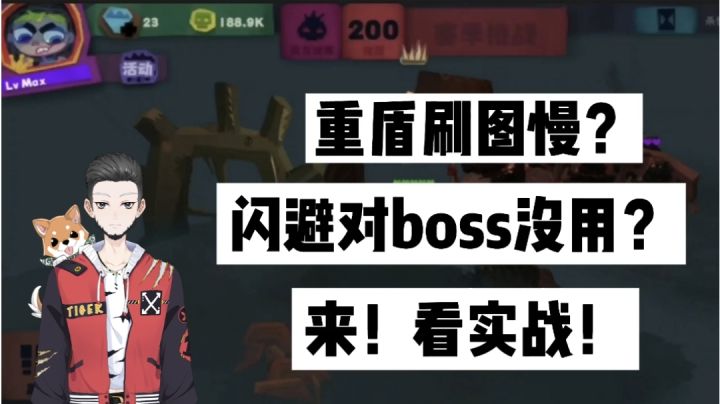 独奏骑士：重盾刷图慢？闪避对boss无效？来！看实战！截图
