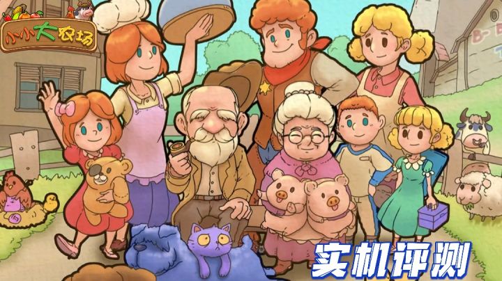 一起来经营我们的小小大农场吧!截图