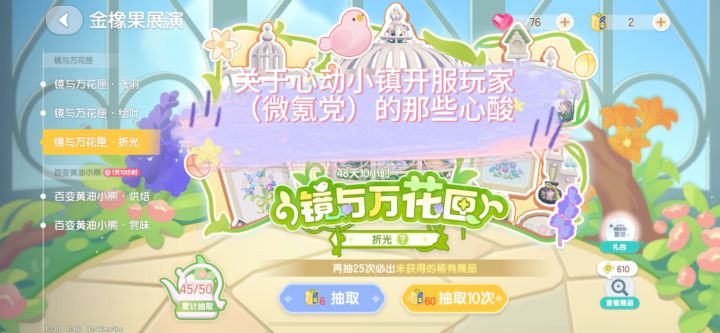 心动小镇开服玩家和她的一堆拼拼凑凑的奖池建材家具截图