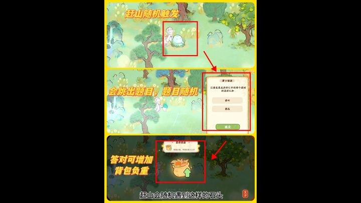 赶山随机触发的小事件截图