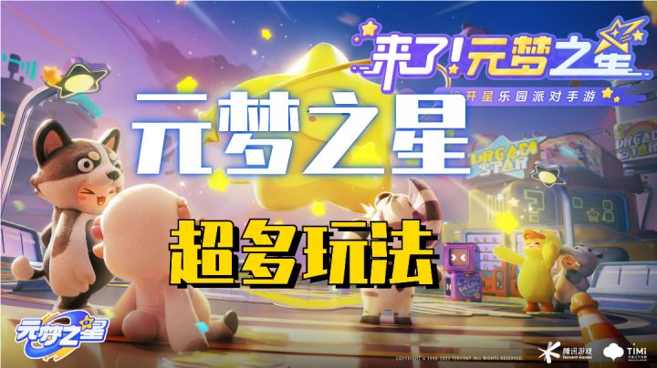 【元梦之星】截图