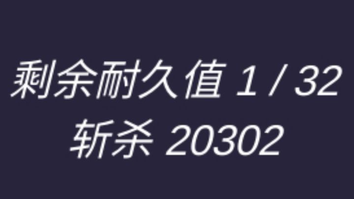 嗜血刃20302层对比0层截图