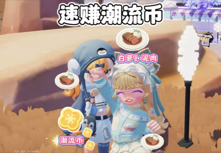 快速赚取潮流币 拿下潮流商店看这里截图