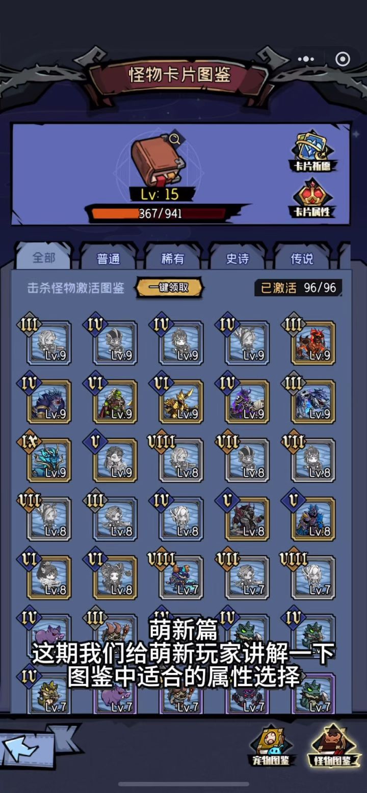 萌新玩家图鉴选择问题截图