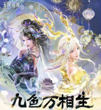 挑战一人二重奏翻唱《九色万相生》~