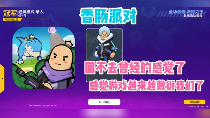 《香肠派对》—— 游戏是好游戏，就是优化还不好。#香肠派对#截图