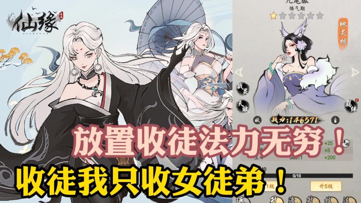 千万不能让女朋友看到，一口气收了十个女弟子截图