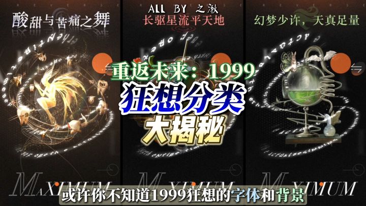 揭秘!1999狂想颜色与背景暗含分类截图