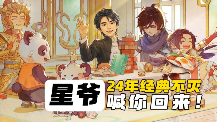 💐24年经典不灭❗️星爷回归带你重闯大话热血江湖❗️截图