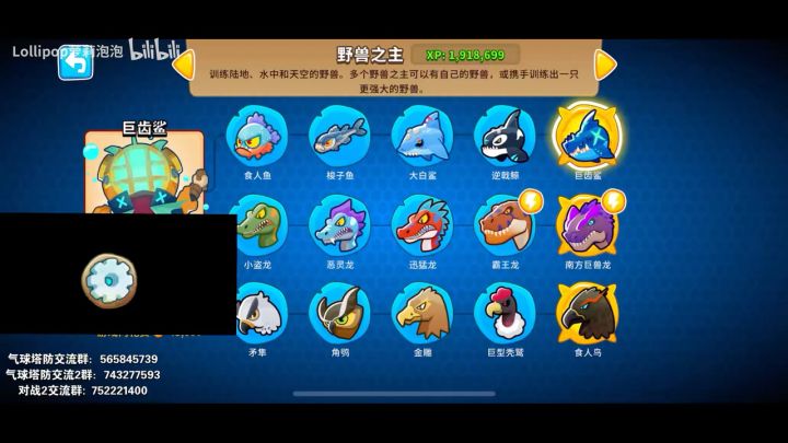 驯兽师介绍 加点路线 相关知识 技能数据 全面了解 气球塔防6截图