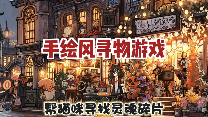 超好看!这个寻物游戏随手一截就是一张壁纸截图