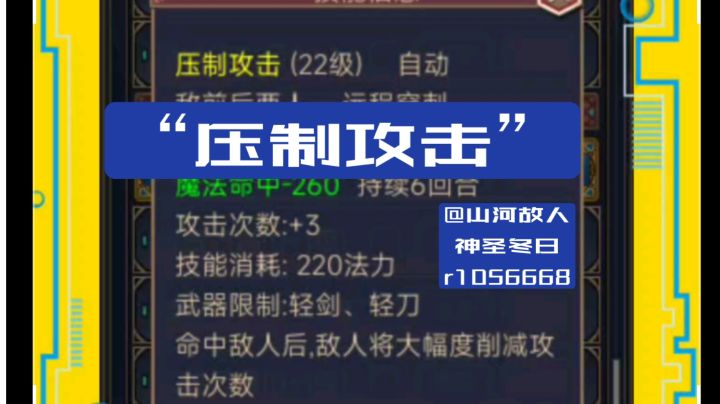 【山河】关于压制攻击,律令死亡,还有一些过去的事……截图