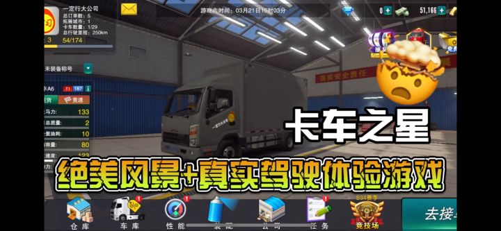 卡车之星：绝美风景+真实驾驶体验游戏测评截图