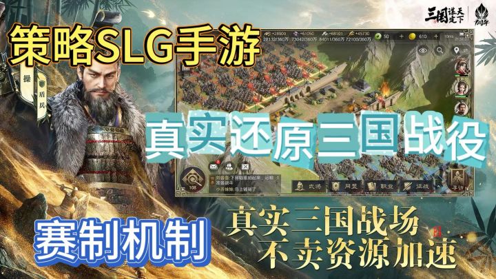 《三国:谋定天下》真实还原三国战役、不再是单纯的战力比拼!截图