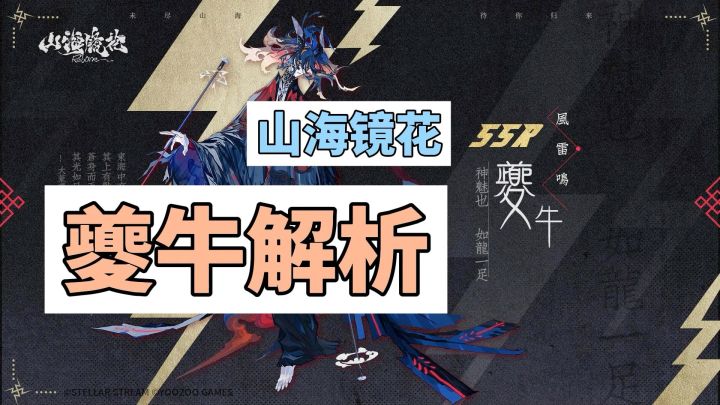 夔牛解析他来了截图