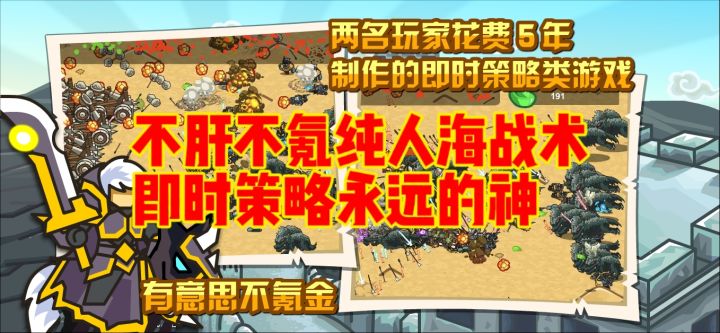 不肝不氪纯人海战术,即时策略永远的神截图