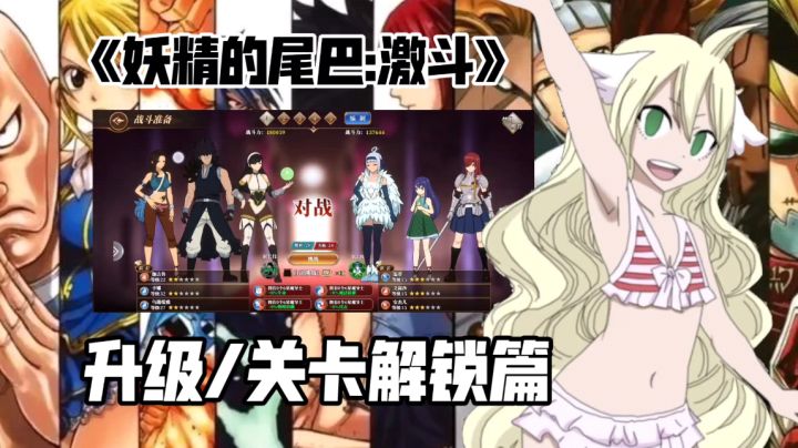 等级养成攻略,如何快速升级,关卡等级解锁全流程保姆级解析截图