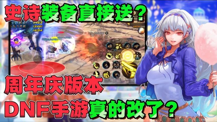 DNF手游真的改了吗❓查理这次真的送疯了❗查理:高呼爷青回❗截图