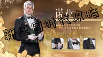 新庄园时代攻略【2K】