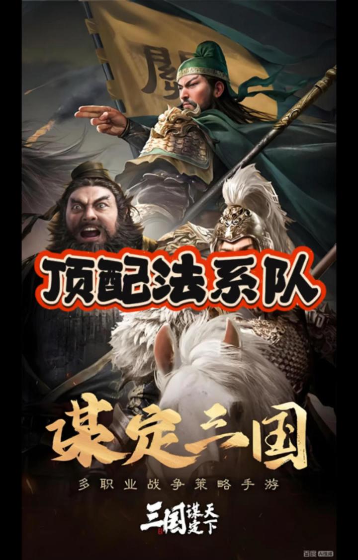 #三国谋定天下 保姆级别新手攻略！#攻略 #三国谋定天下攻略截图