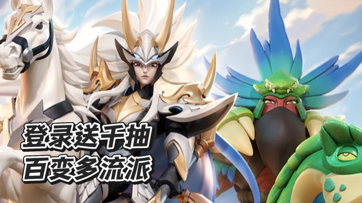 千抽福利登录就送,丰富流派自由组合,决斗场公平挑战!截图