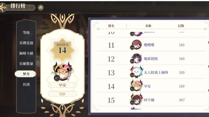 纯白和弦,87级过梦井110截图