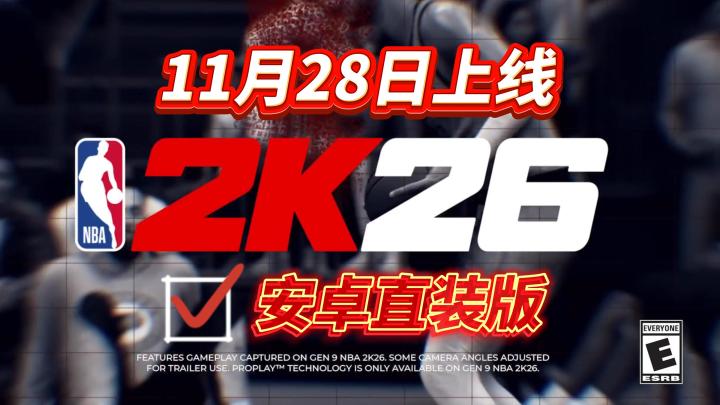 NBA2K26mt手游正式上线！安卓/苹果2k26mt手游保姆级下载教程截图