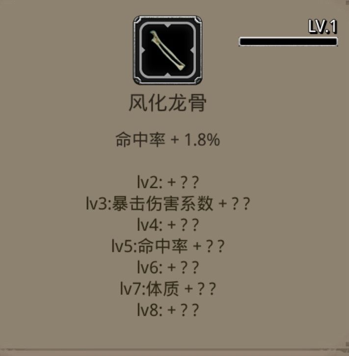 图42-暴击伤害战利品截图