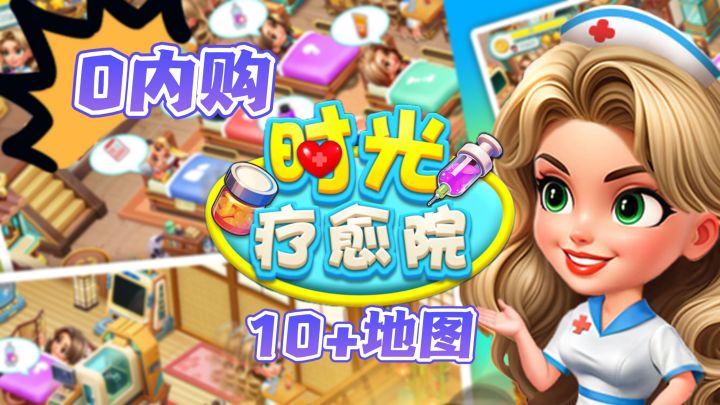 ⭕免费无内购，解锁全球医院‼️截图