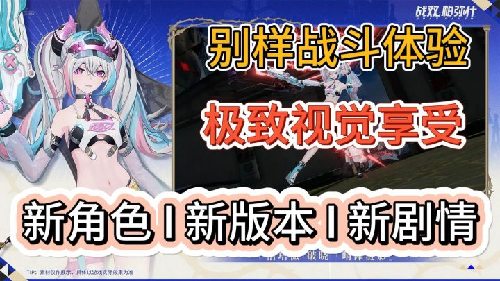 二次元动作游戏推荐:《战双帕弥什》三消+ACT模式!体验畅快战斗截图