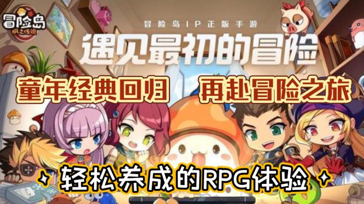 【冒险岛：枫之传说】童年经典回归-再赴冒险之旅截图
