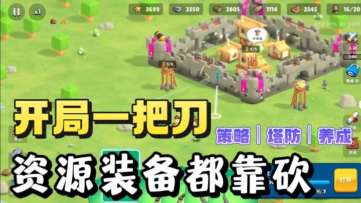 开局一农民❗️资源装备全靠砍❗️建设你的迷雾城堡截图