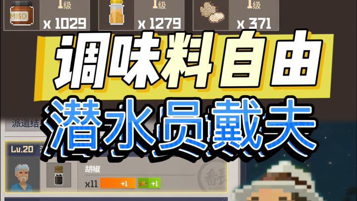 调味料自由!戴夫寿司店员工派遣教程截图