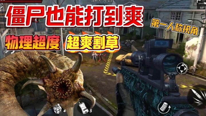 最新玩法,最新体验,重没玩过这么爽的打僵尸手游,冲啊!截图