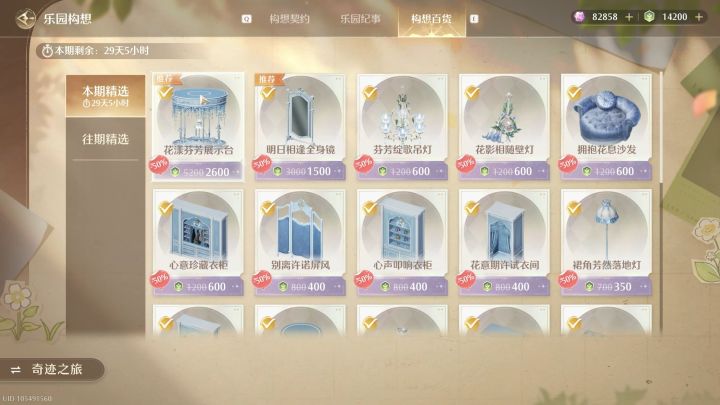 无限暖暖2.8家具商店截图
