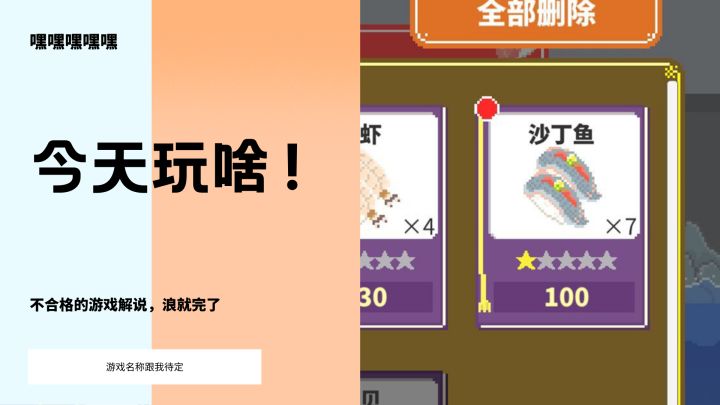 吃点寿司不?我做的截图