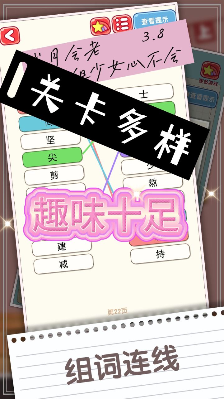 一款玩法有趣,关卡多样,可以让我们学习知识的游戏。截图
