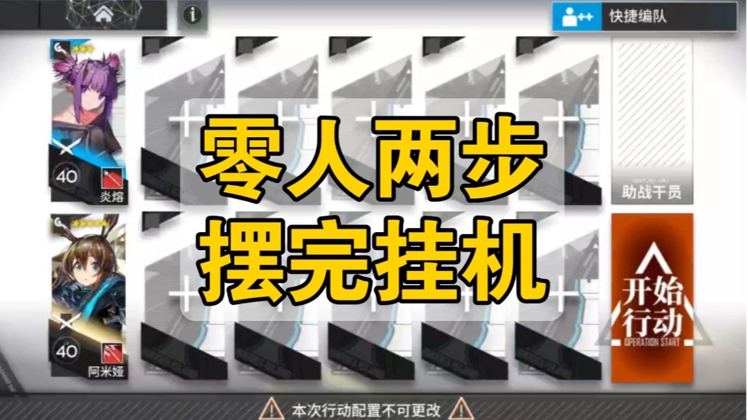 【明日方舟】ZT-TR-1摆完挂机（感谢庆典）截图