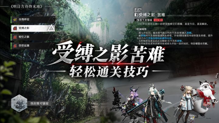 1分07受缚之影苦难,轻松通关技巧截图