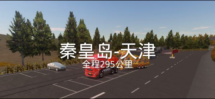 卡车之星截图