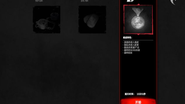 噩梦模式15分钟!!!截图