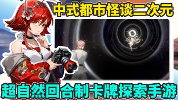 难道这就是都市怪谈魅力所在吗，这也太吸引人了吧!