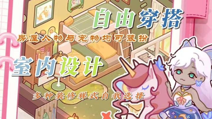 可爱风休闲收集游戏🎮自由穿搭+装修🏠~打造自己的蜗居生活🌸截图