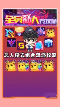 雷霆战机恶人模式组合流派攻略