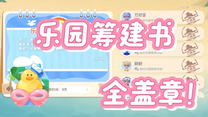 心动小镇|乐园筹建书活动【全盖章版】截图