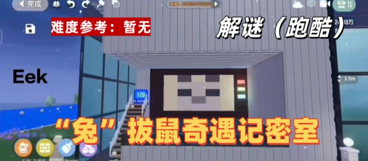 心动小镇|“兔”拔鼠奇遇记密室截图